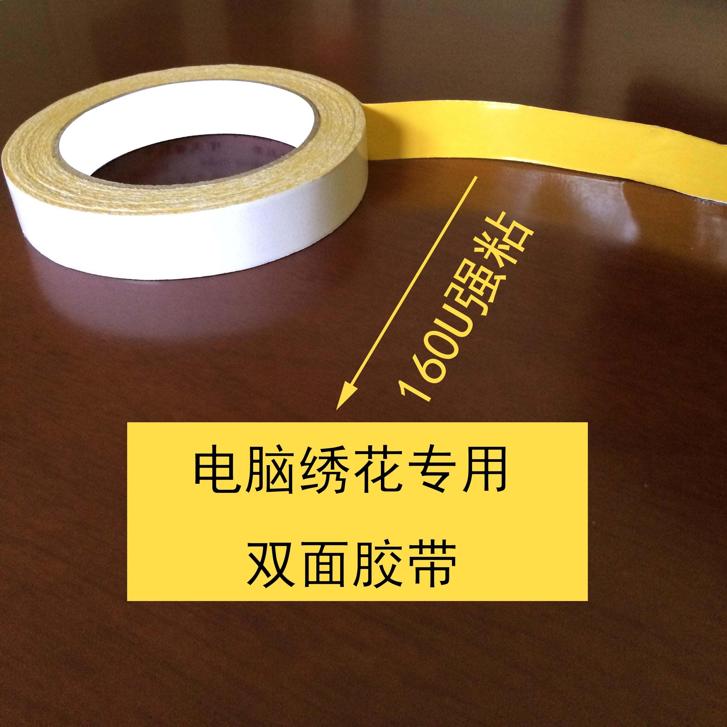 电脑绣花专用的强粘性绣花双面胶带