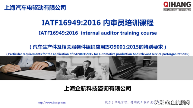 上海电驱动股份有限公司《iatf16949标准和内审员》高级研修班