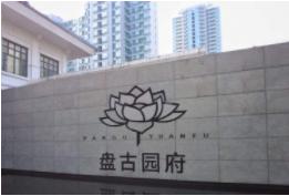 嘉定盘古园府上百户精装新房空调锈迹斑斑,开发商回复"无可奉告"