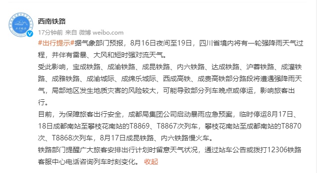 注意!17日,18日将临时停运t8869/t8870等列车