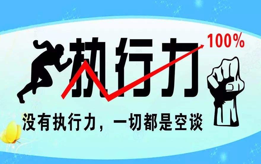 想创业就要立即执行,很多人不成功,都是因为这个原因