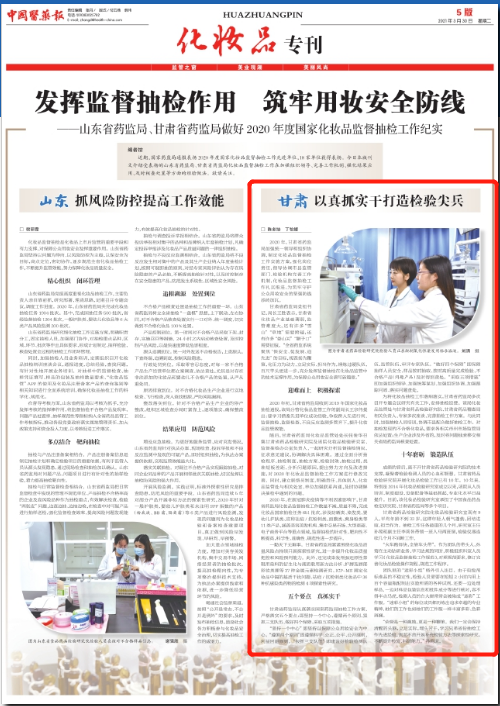 《中国医药报》:甘肃以真抓实干打造检验尖兵