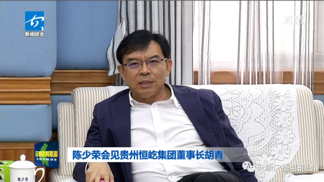 陈少荣会见贵州恒屹集团董事长胡青