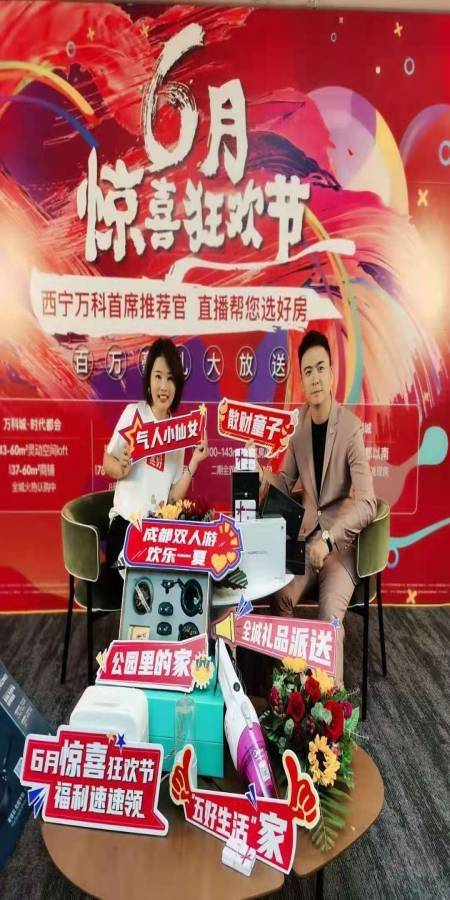 西宁万科房天下首场直播大热 直播间礼品福利满天飞