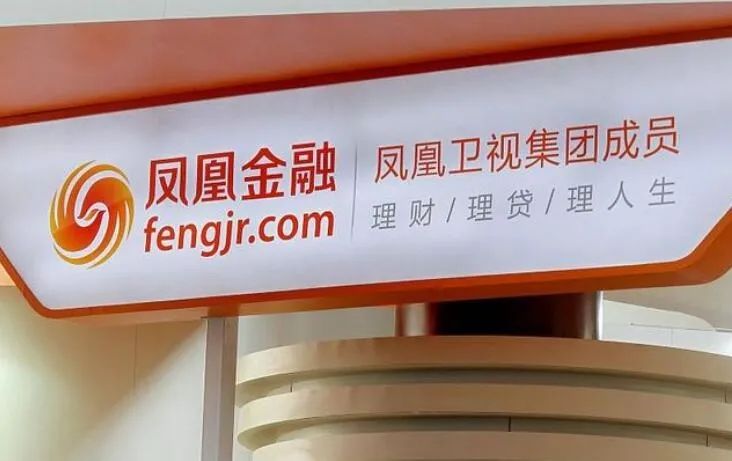 凤凰金融出借人注意了!谨防宣称收购平台债权的虚假信息