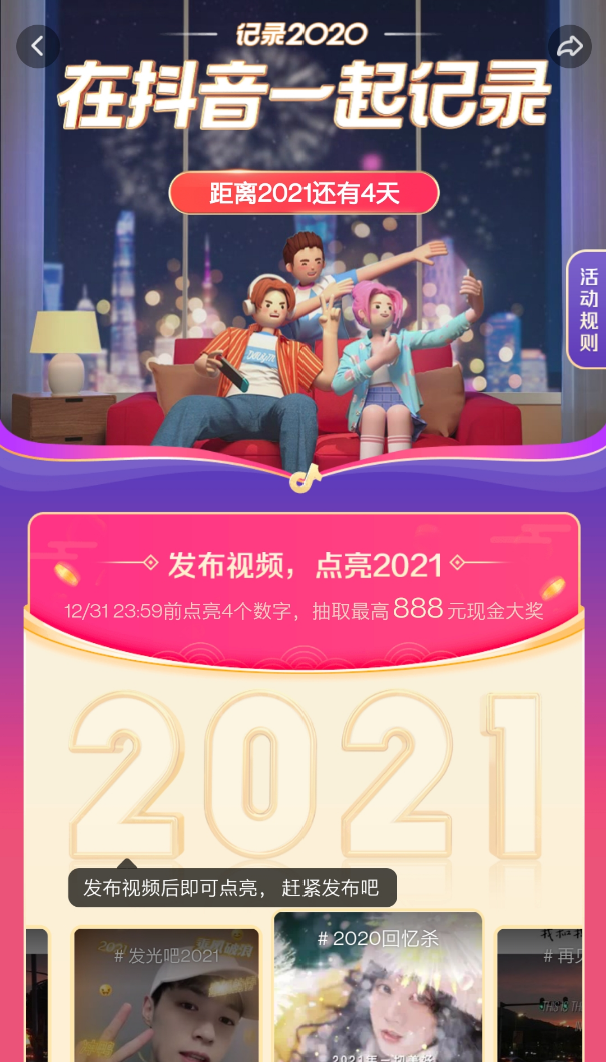 抖音记录版=抖音记录世界记录你