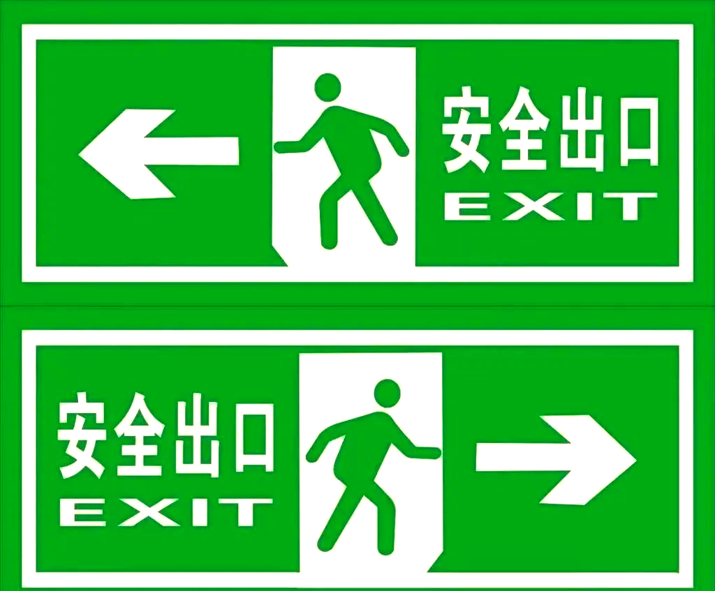 小绿人疏散标识:安全逃生的关键指引