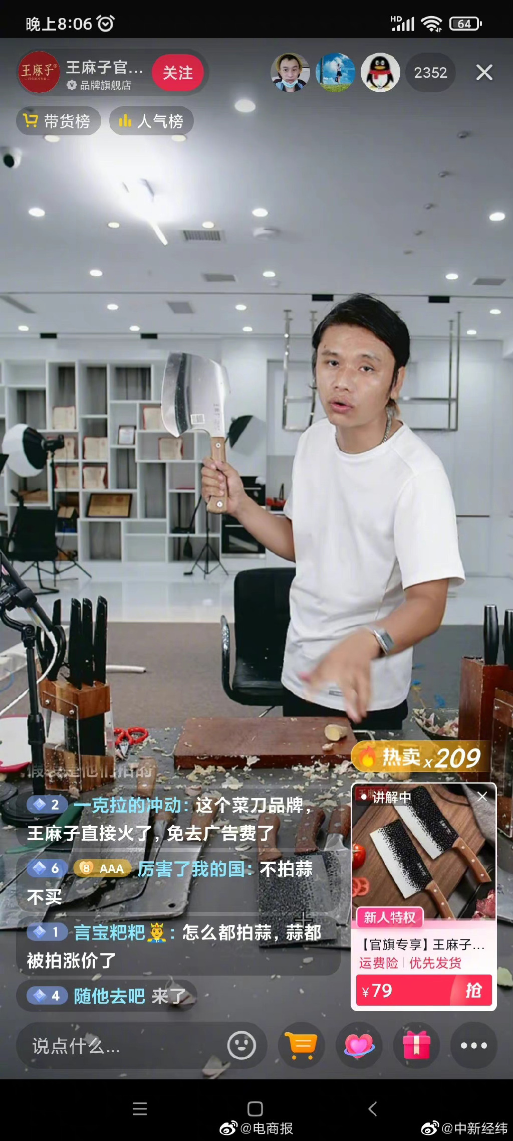 王麻子直播拍蒜21小时仅卖989件