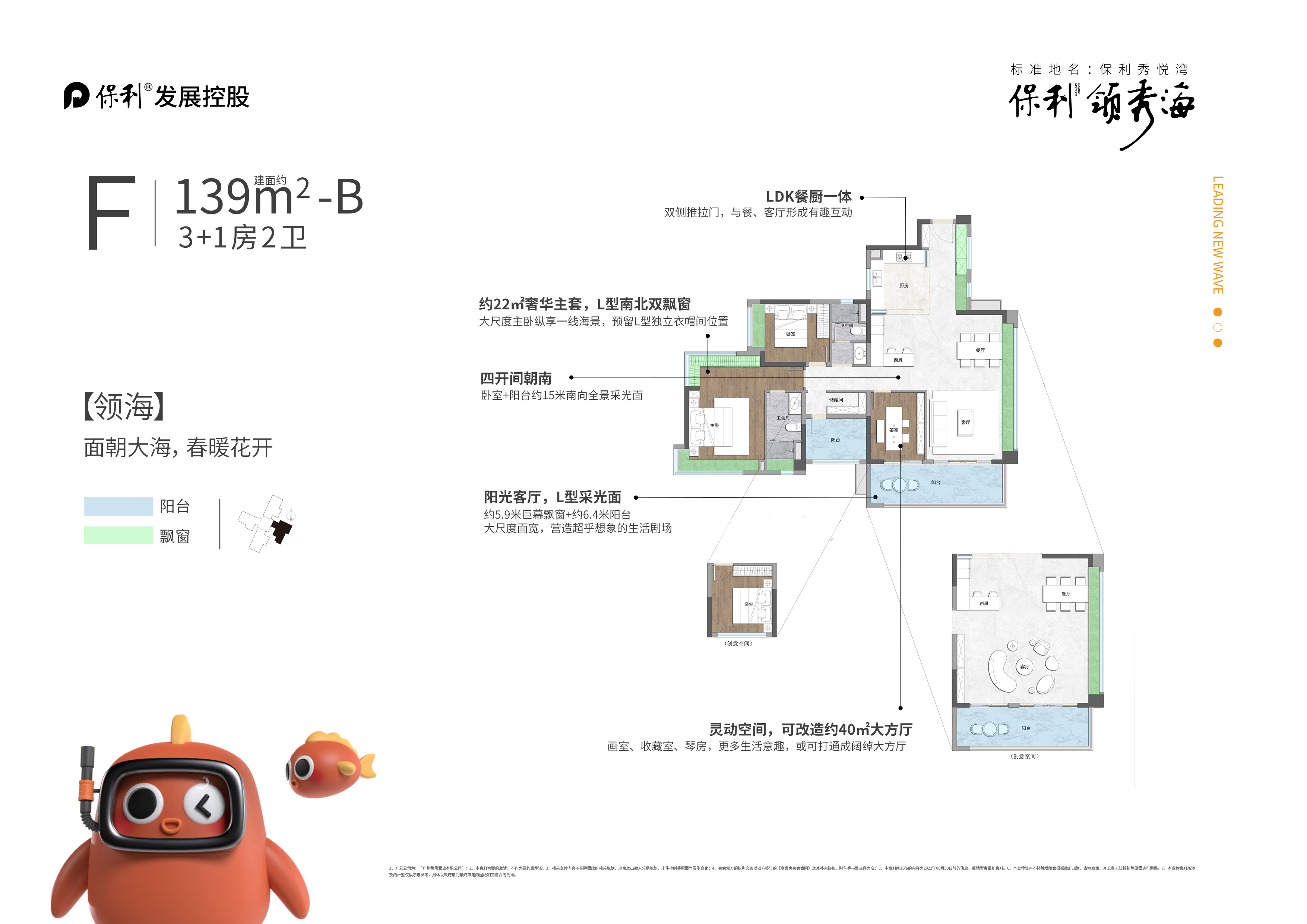 保利领秀广场户型图片