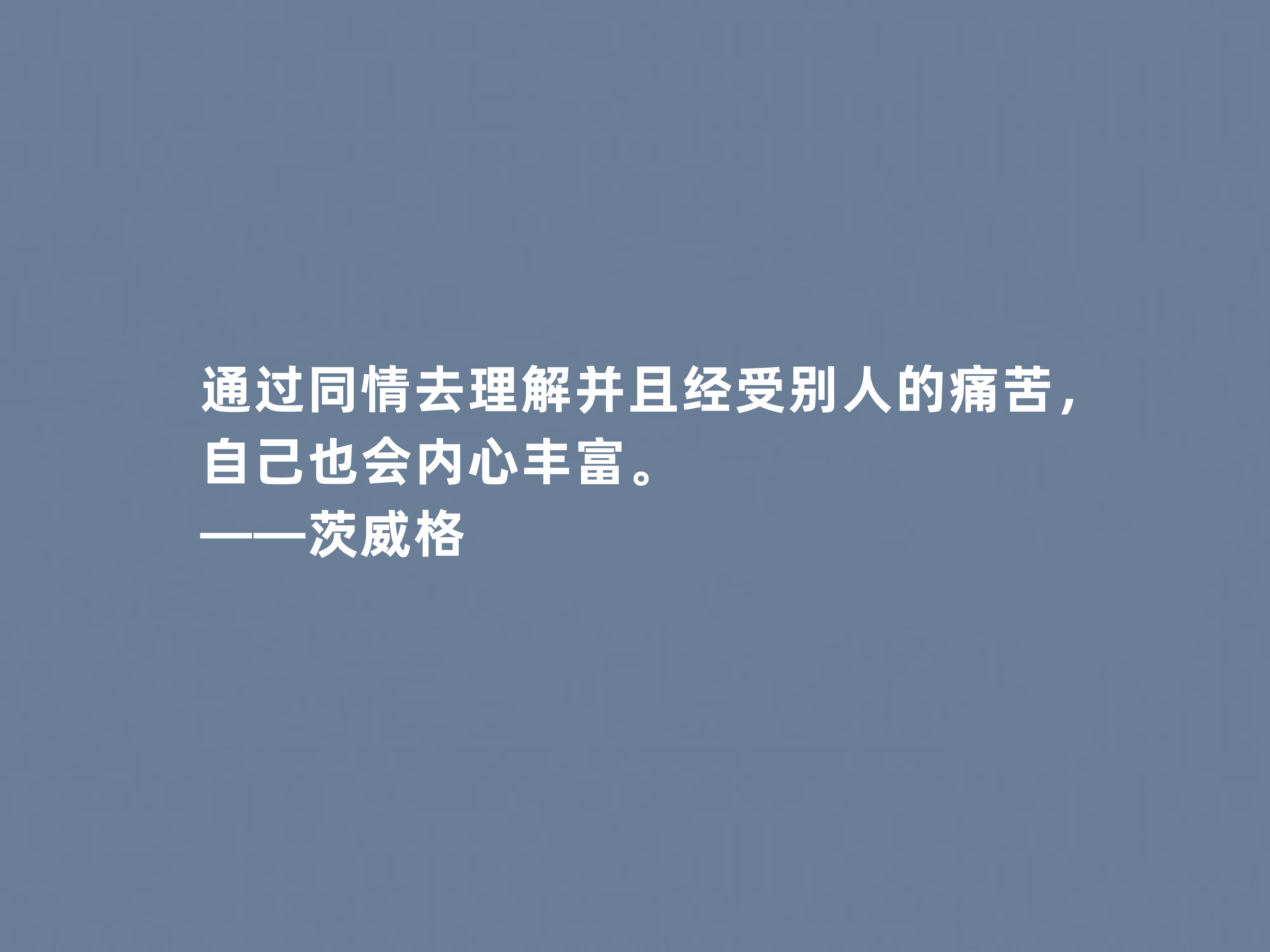 奥地利大作家,茨威格十句格言,充满人道主义关怀,彰显人性善恶