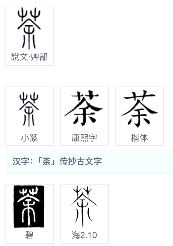 荼字探秘:读音,含义及与荼蘼花的关系