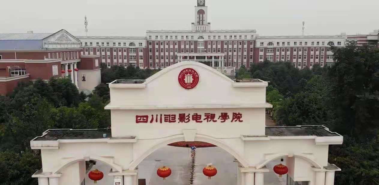 成都电视电影艺术学院图片