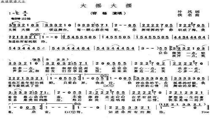 大摇大摆大路上来简谱图片