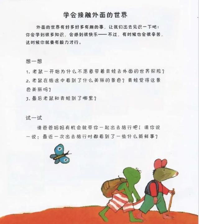 有声绘本:《弗洛格去旅行》学会接触外面的世界