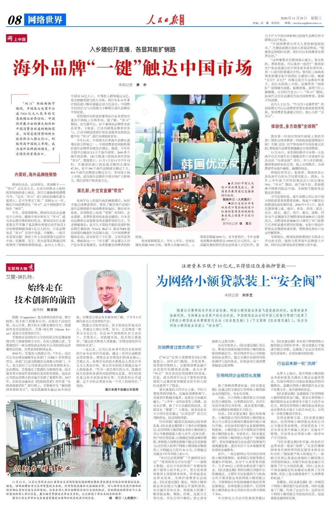 李伟民律师接受央媒采访:网络小额贷款业务管理将有法可依