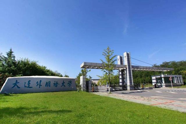 全国16所非民办语言类大学排名