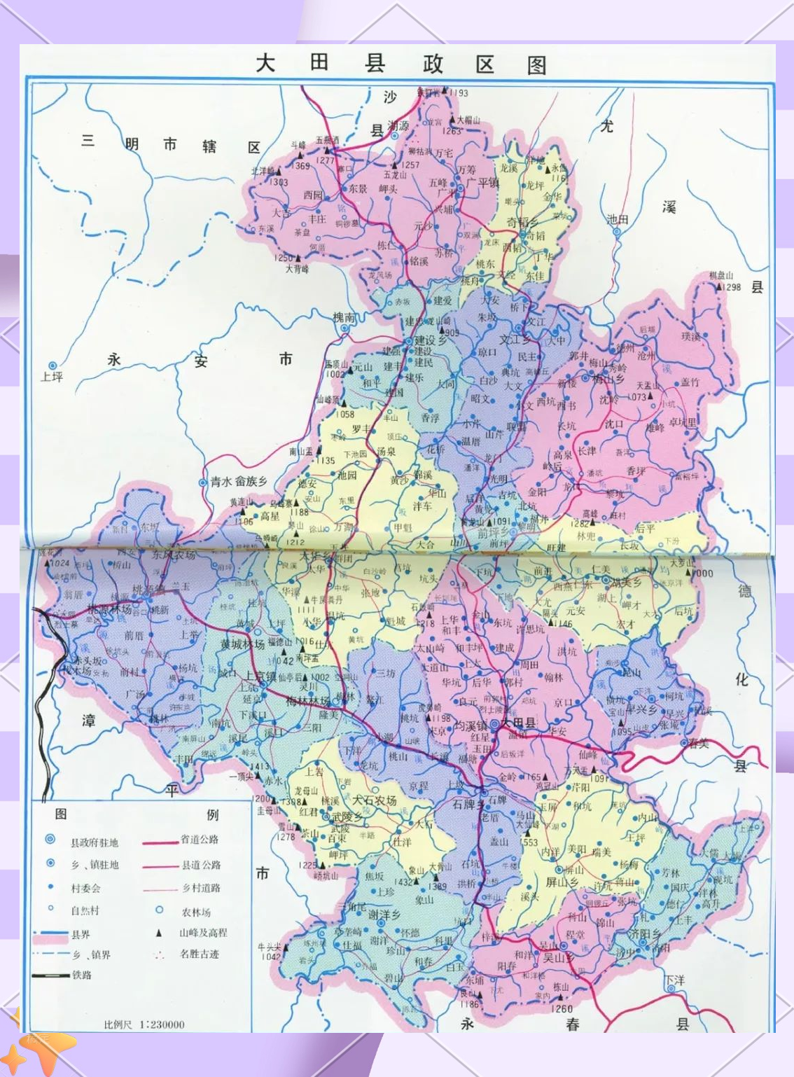 这张地图展现了民国17年大田县的疆域分布,进一步揭示了该地区在历史