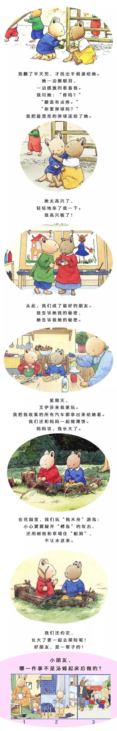 有声绘本《汤姆恋爱了》鼓励幼儿大胆的表达自己的想法