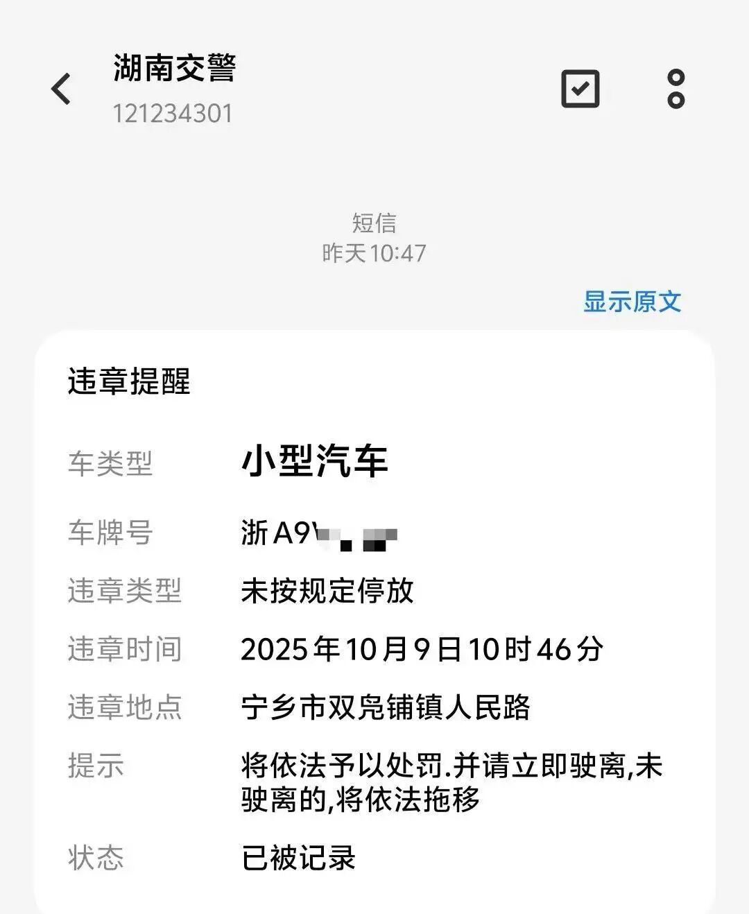 违停收到的短信是怎样的内容呢 违停收到的短信是怎样的内容呢