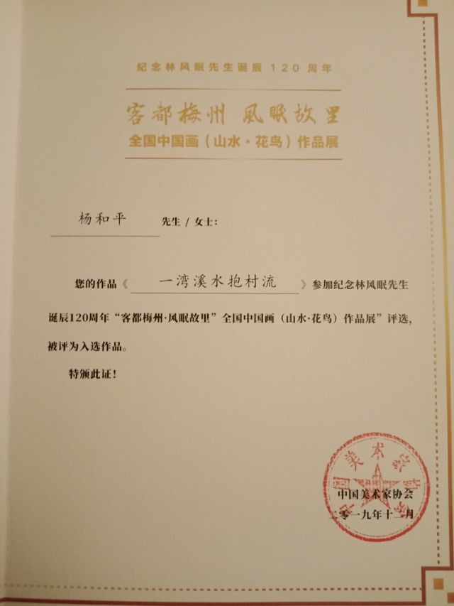 当代实力派山水画画家——杨和平