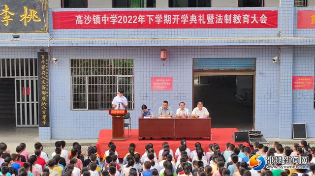 洞口县高沙镇中学举行2022年秋季开学典礼