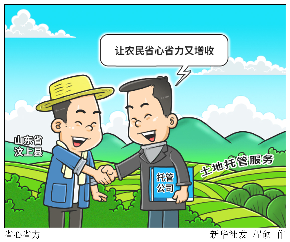 (图表·漫画「乡村振兴」省心省力