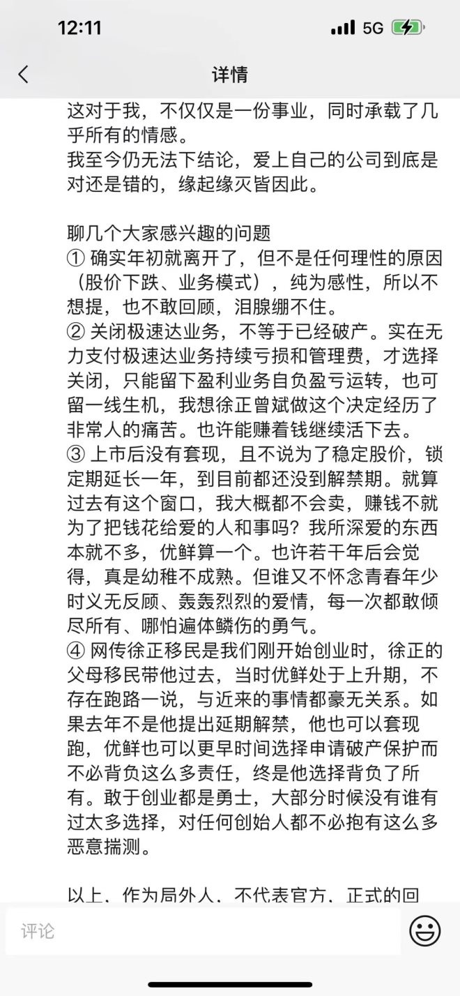 每日优鲜原coo孙原:关闭极速达业务并不等于破产