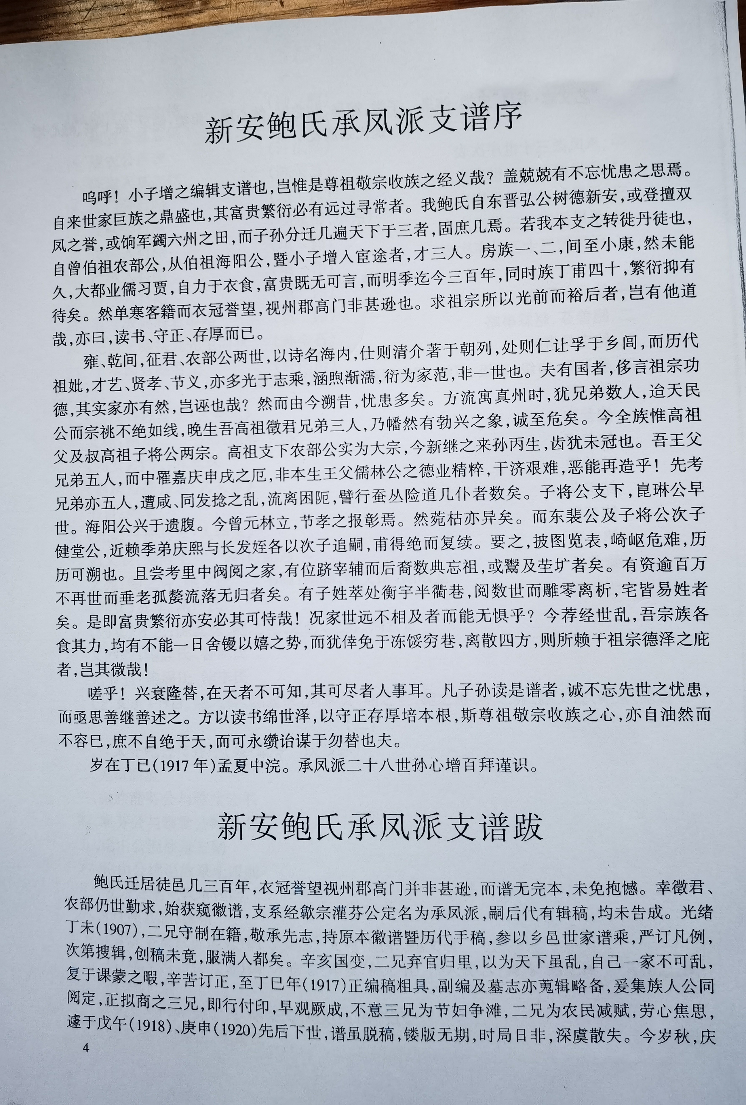 京口第一楼 遗韵香如故:文化世家鲍氏家族百年传奇