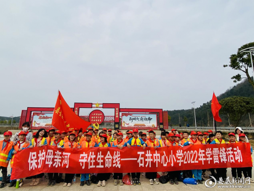 保护母亲河 守住生命线——娄星区石井中心小学开展学雷锋活动