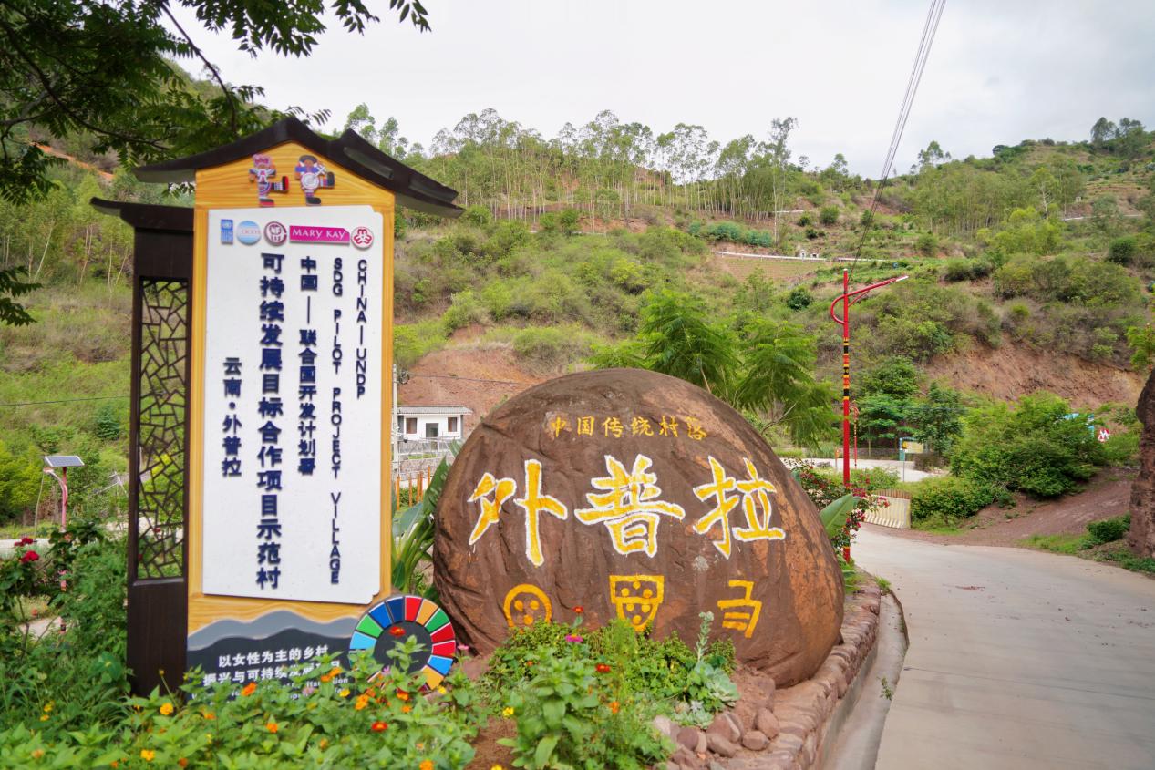 「"新"生向前」石板上的千年古村——永仁外普拉村