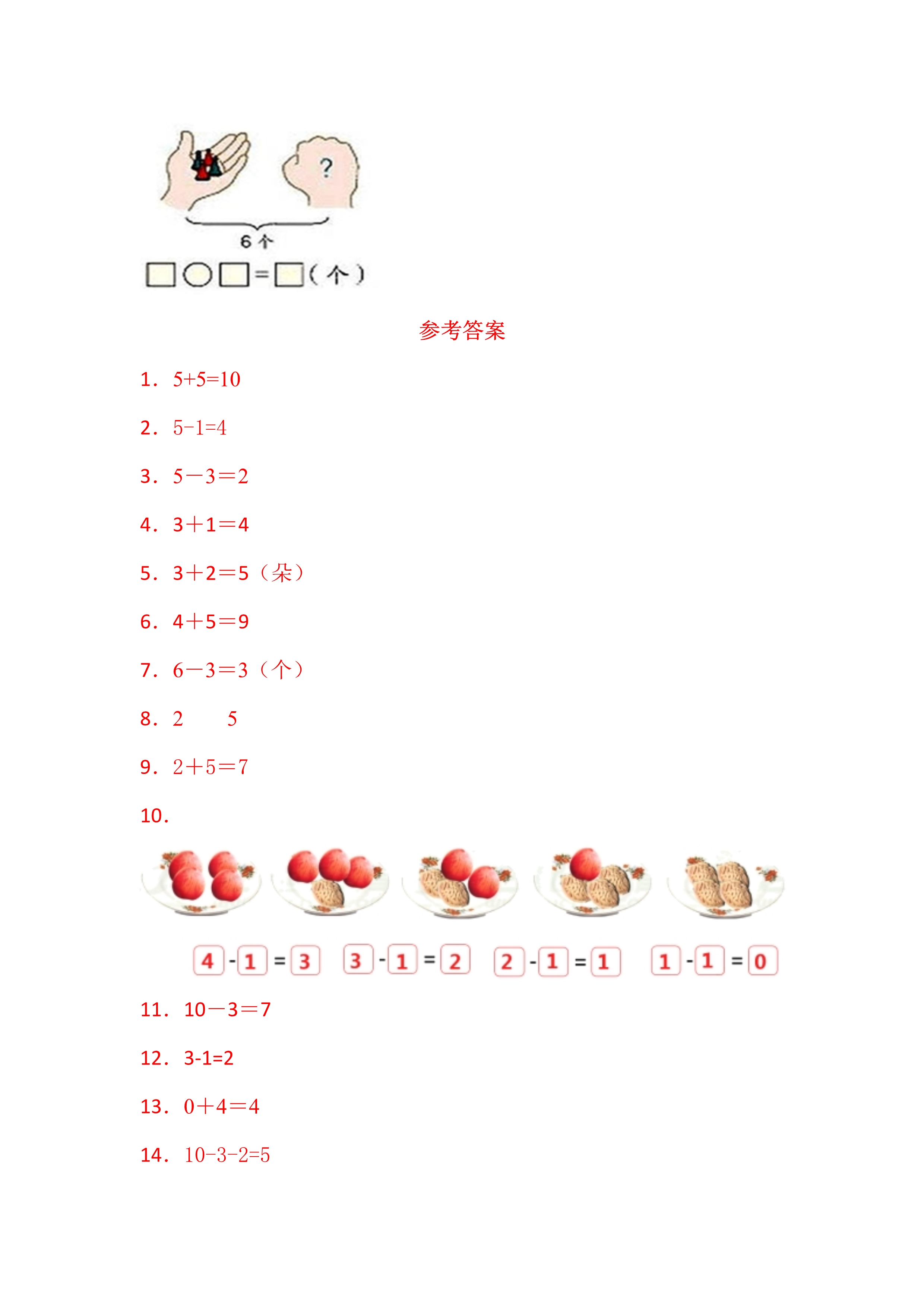 一年级数学《看图列式计算》专项练习题