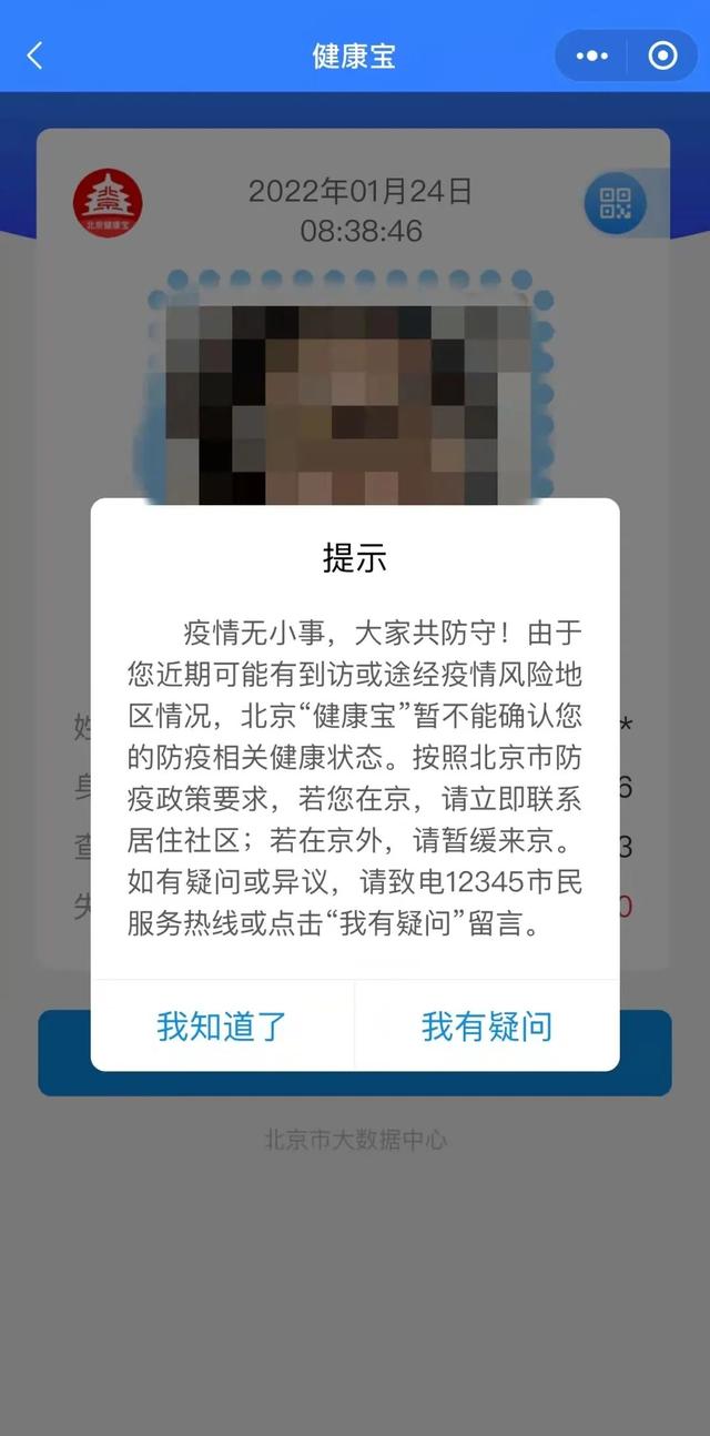 健康宝=健康宝是什么东西