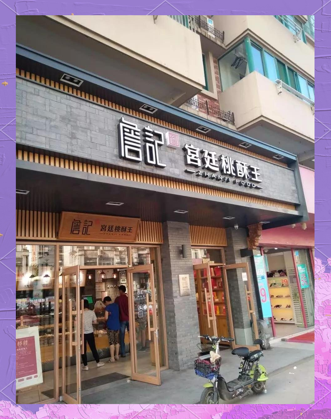 合肥詹记宫廷桃酥王:传承与创新碰撞的美食传奇