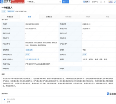 比亚迪公布全新机器人专利：自动充电、充气