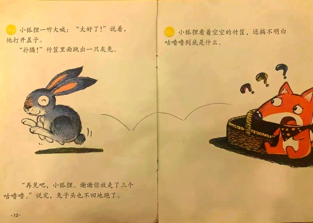 绘本《三个咕噜噜》:狐狸角色的全新颠覆与儿童想象的激发