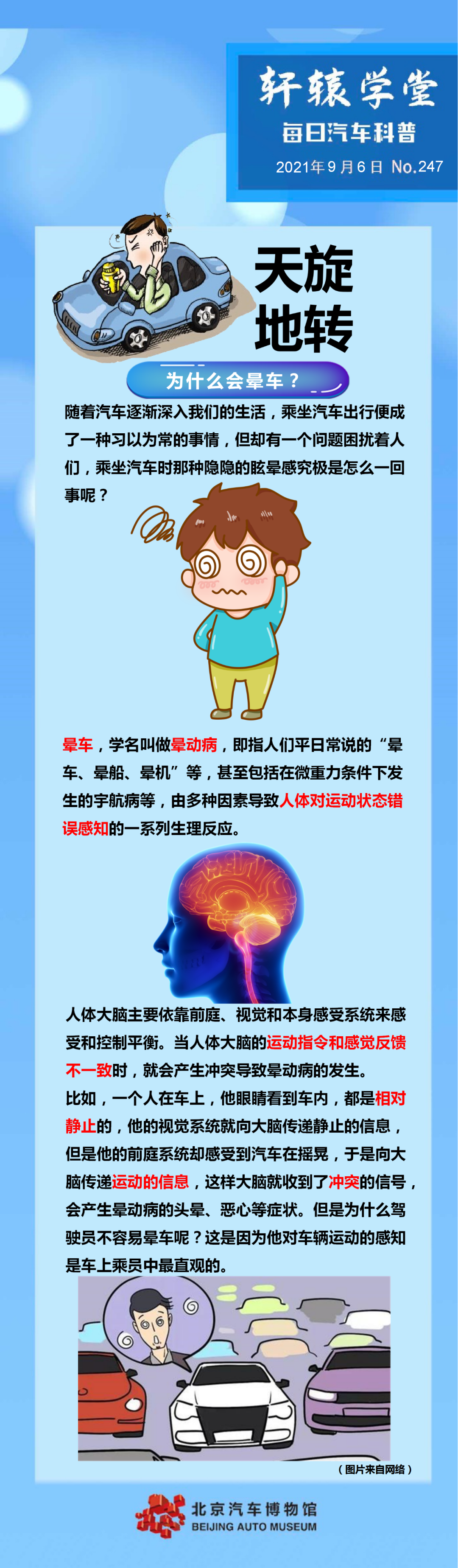 晕车的拼音 baijiahao.baidu.com