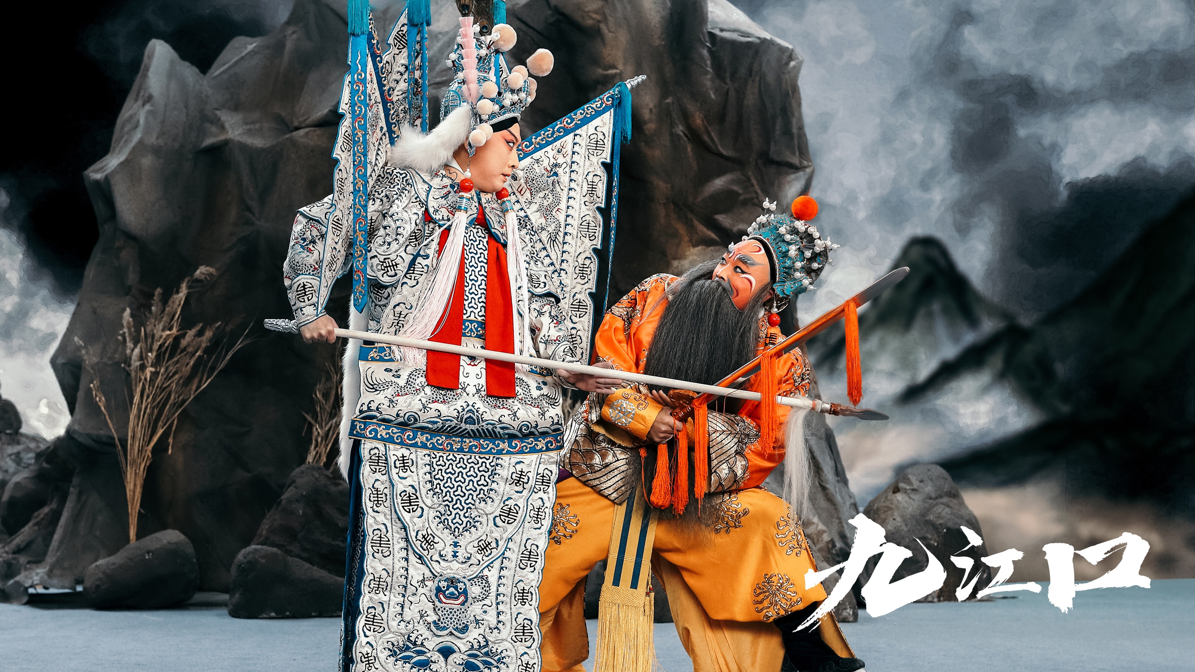 京剧魅力流动光影银幕 京剧电影《九江口》正式上映