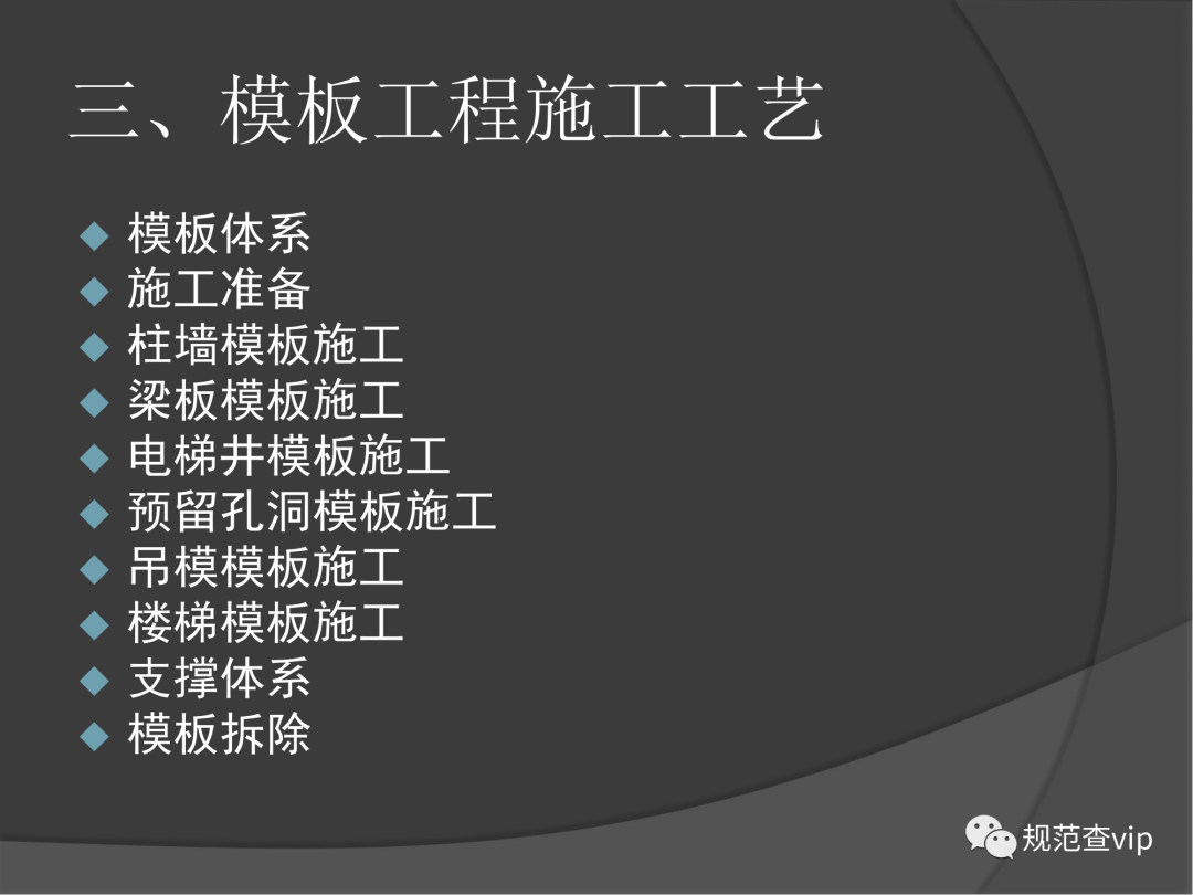 模板工程施工工藝圖集,非常詳細,全網僅此一份!120頁ppt下載