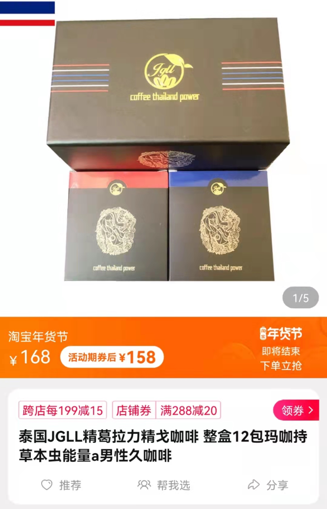 网售泰国品牌咖啡检出"伟哥",同牌产品仍有多个网店在售