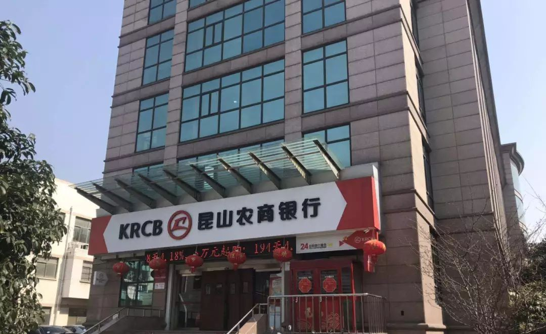 昆山农商银行行长高其冬上任三年也没主导ipo成功 近期该行还被罚