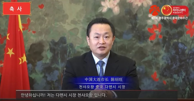 陈绍旺市长祝贺"第七届韩国光州市中国文化周"开幕