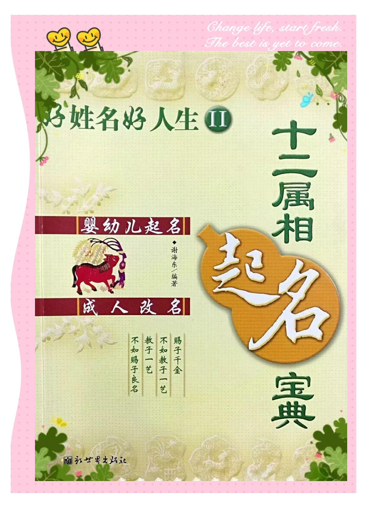 免费取名八字(姓名免费起名大全)