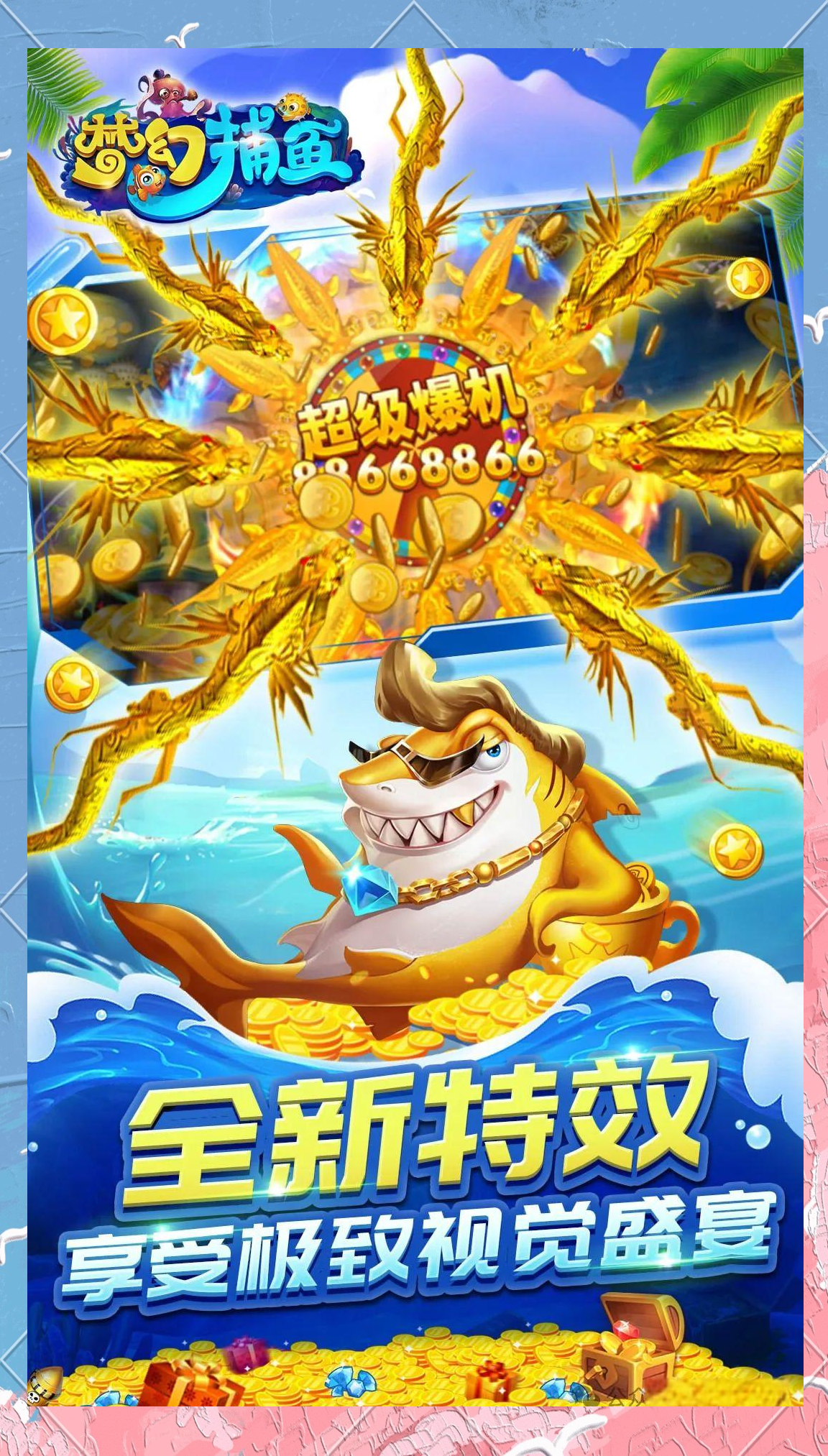 海洋捕鱼寻宝小说排行榜