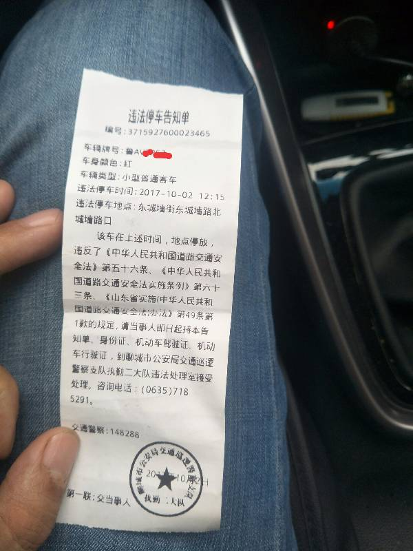 违法停车告知单没有收到短信 违法停车告知单没有收到短信