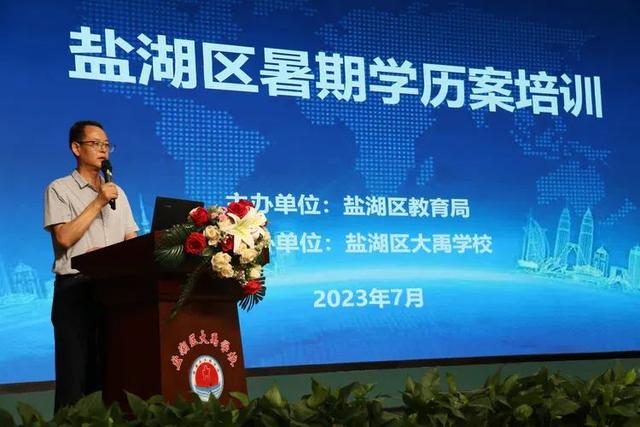 盐湖区大禹学校开展暑期学历案通识培训