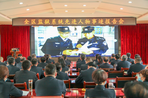 宁夏监狱管理局举办全区监狱系统先进人物事迹报告会