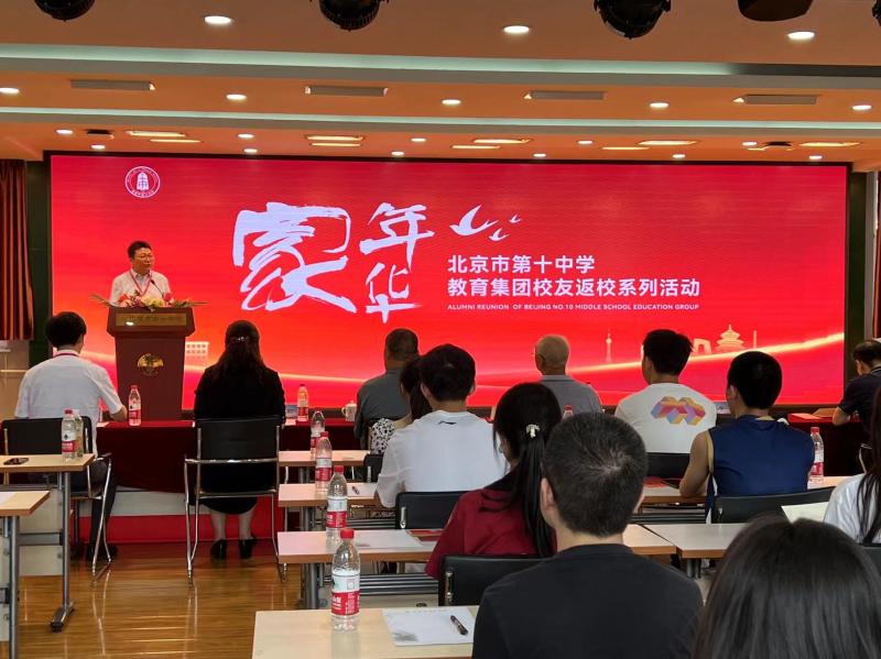 丰台区"十中家· 年华"校友返校活动现场温情涌动