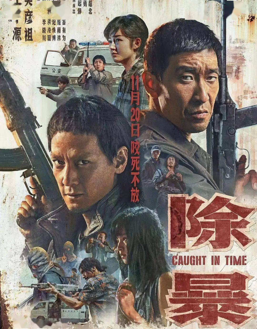 影评|《除暴》:这不是数学题,这是警匪命