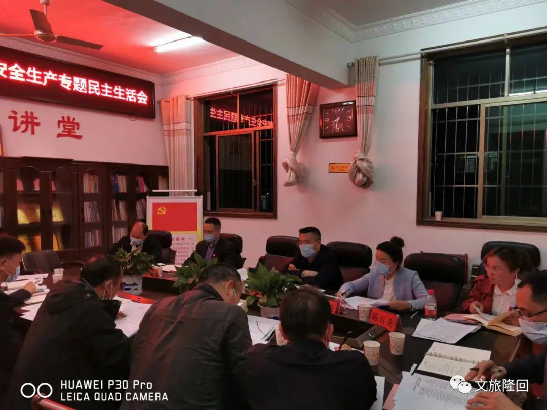 陈代林指导隆回县文旅广体局党组安全生产专题民主生活会