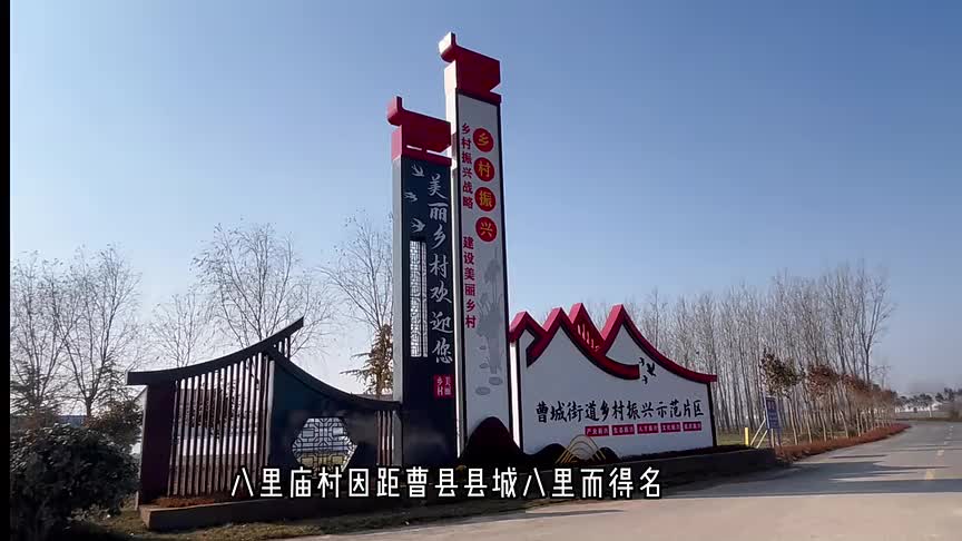 菏泽市曹县八里庙村:小扫帚编织出幸福生活